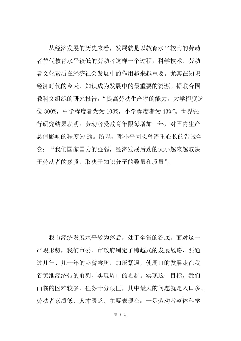 市长在庆祝第二十个教师节座谈会上的讲话.docx_第2页