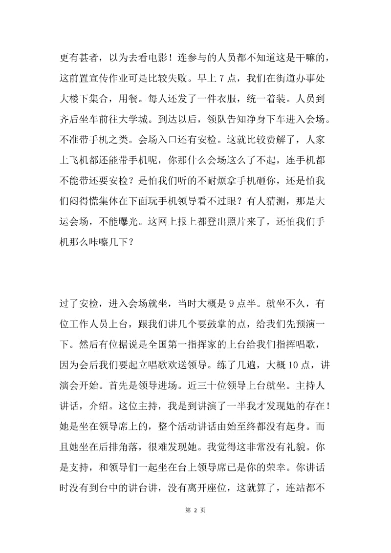 我与深圳共成长讲演会心得感受.docx_第2页