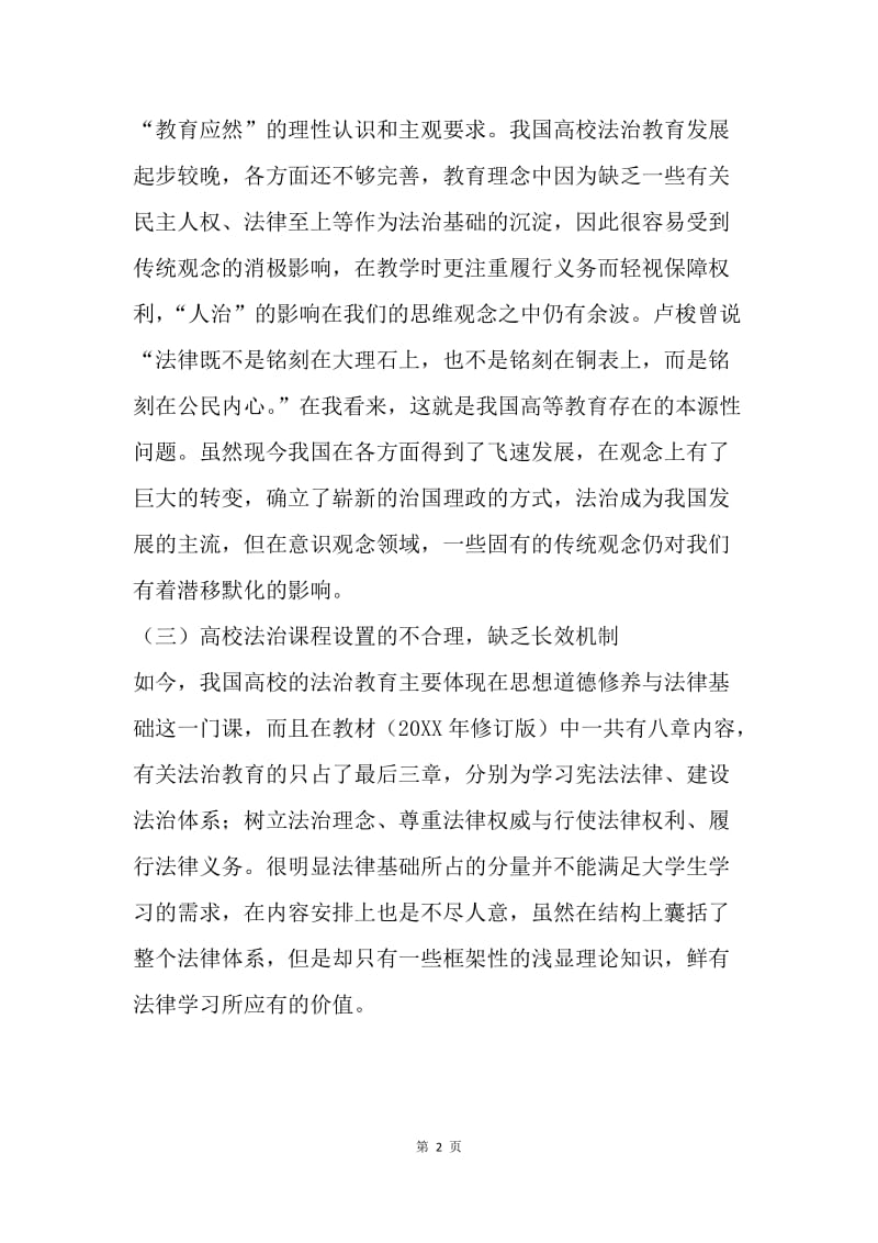 我国高校法治教育存在的问题.docx_第2页