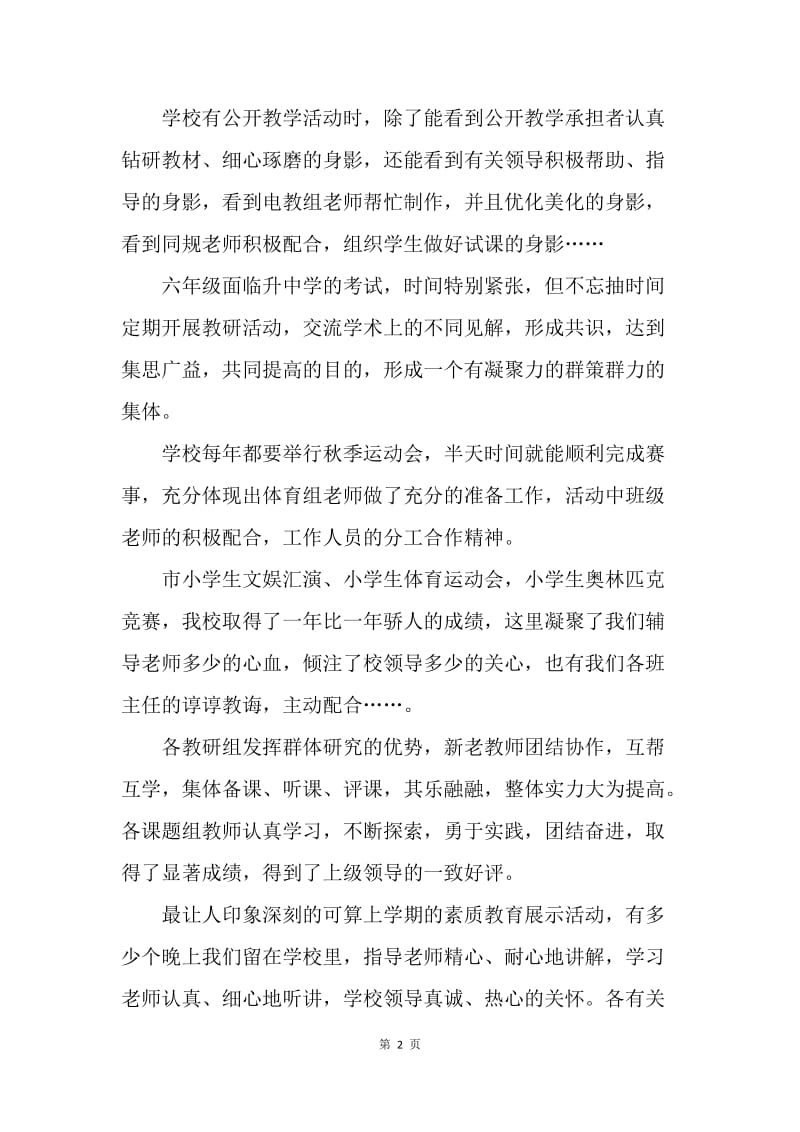 教师师德演讲稿－－团结给予我力量.docx_第2页