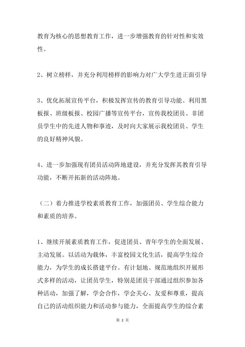 文化产业管理班团支部工作计划.docx_第2页