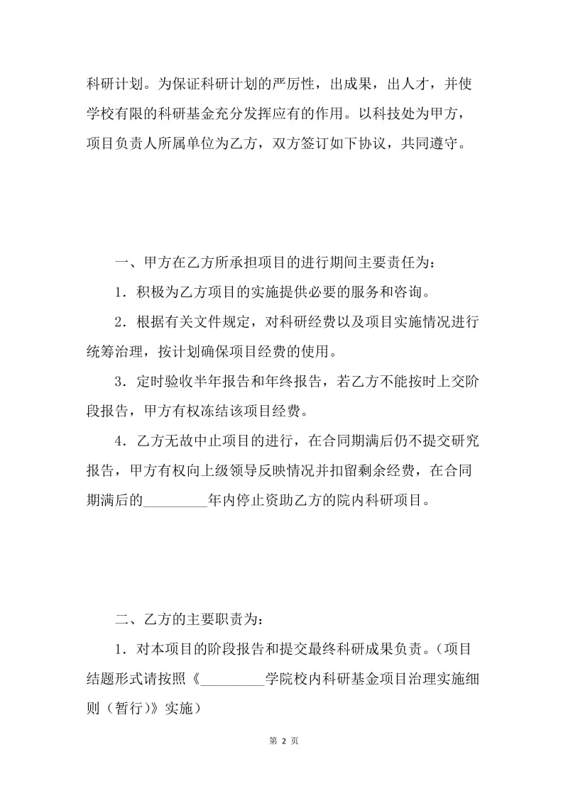 校内科研项目协议书.docx_第2页