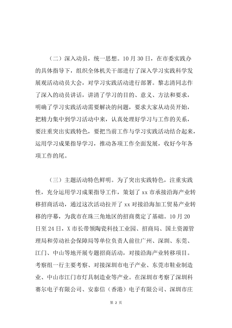 招商旅游局科学发展观学习总结.docx_第2页