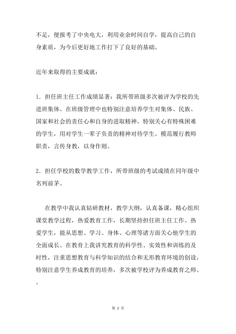 教师三八红旗手事迹材料.docx_第2页