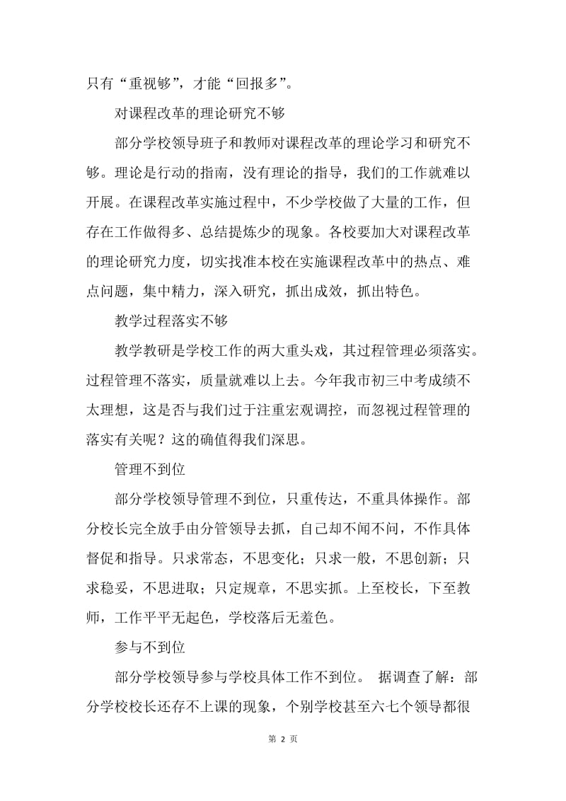 教育局长在全市基础教育课程改革总结会上的讲话.docx_第2页