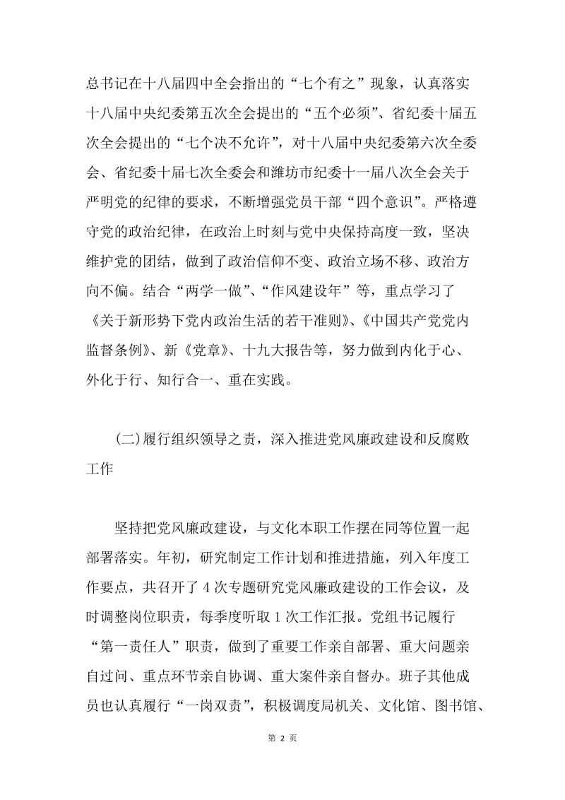 广电局20XX年度履行全面从严治党主体责任、落实党风廉政建设责任制工作报告.docx_第2页