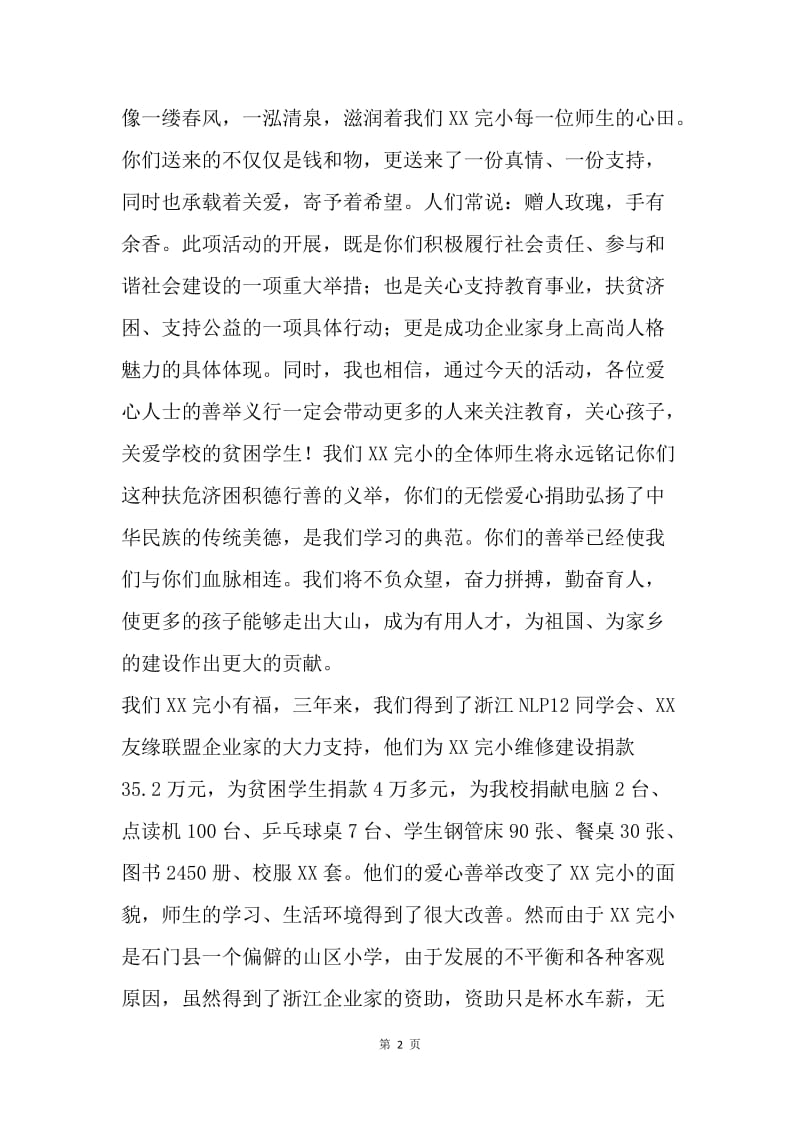 捐资助学座谈会校长讲话稿.docx_第2页