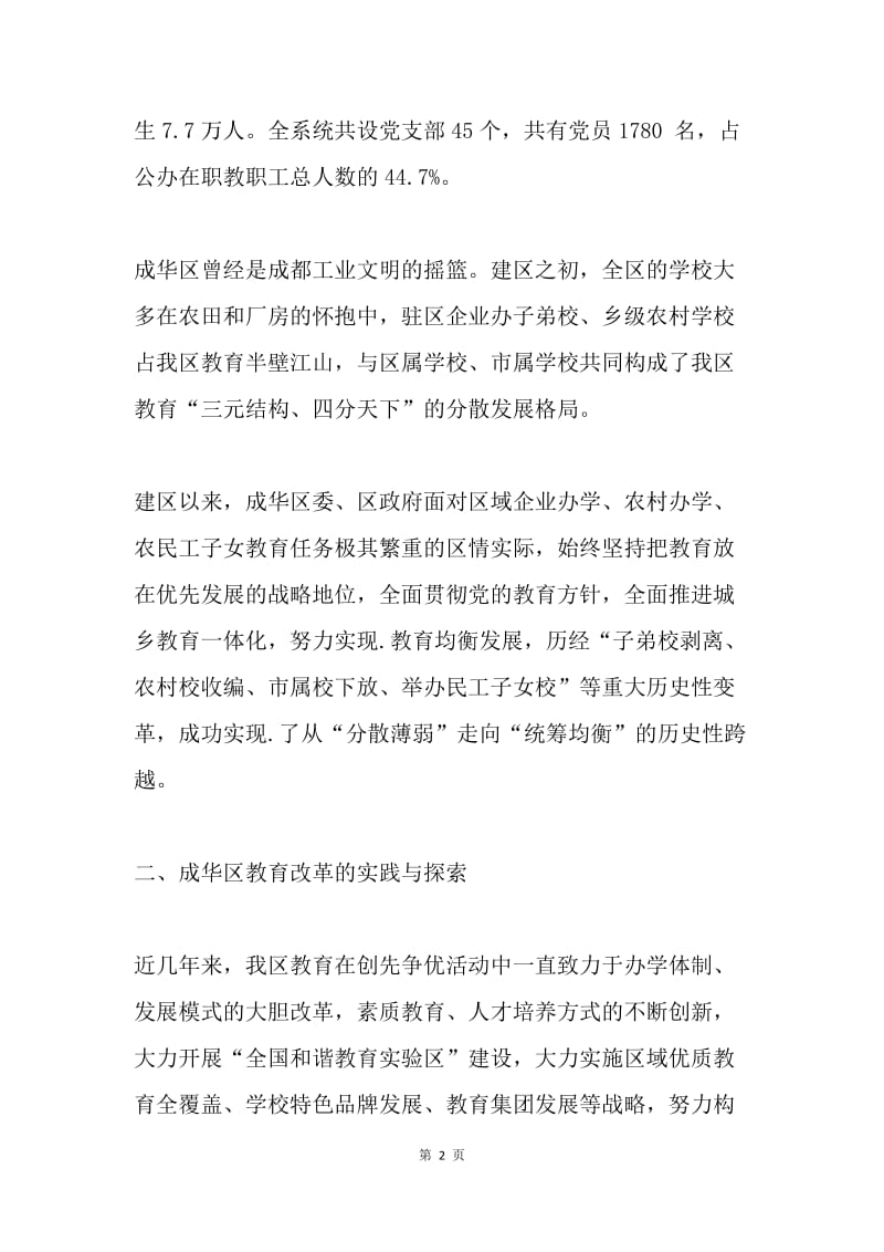 教育局创先争优汇报材料.docx_第2页