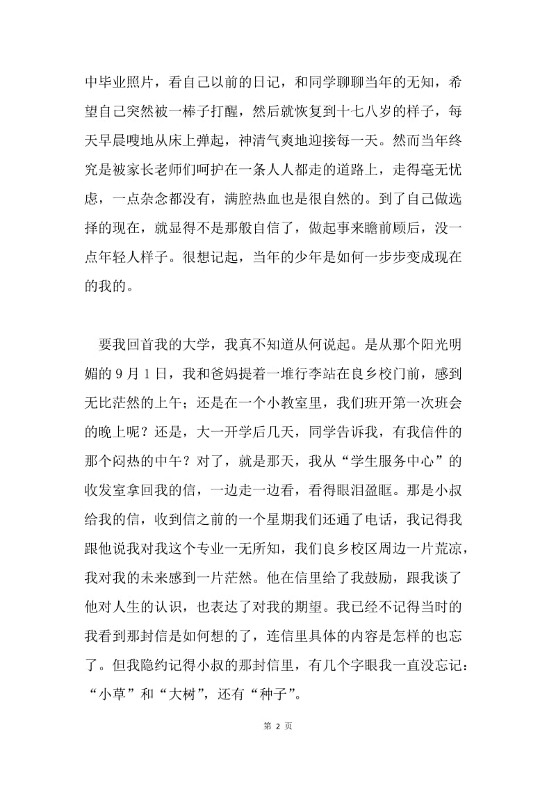 德育答辩中期论文：种子.docx_第2页