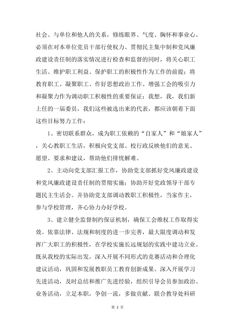 工会主席就职演说.docx_第2页