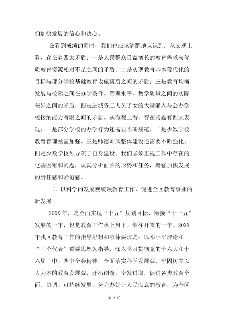 教育局长在开学教育工作会议上的讲话.docx_第2页