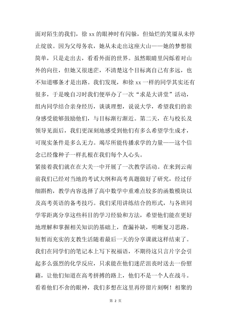 暑期支教个人总结.docx_第2页