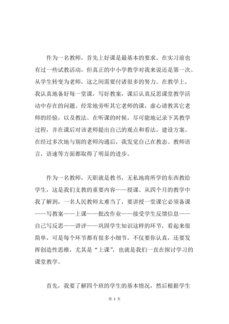 师范生实习总结.docx_第2页