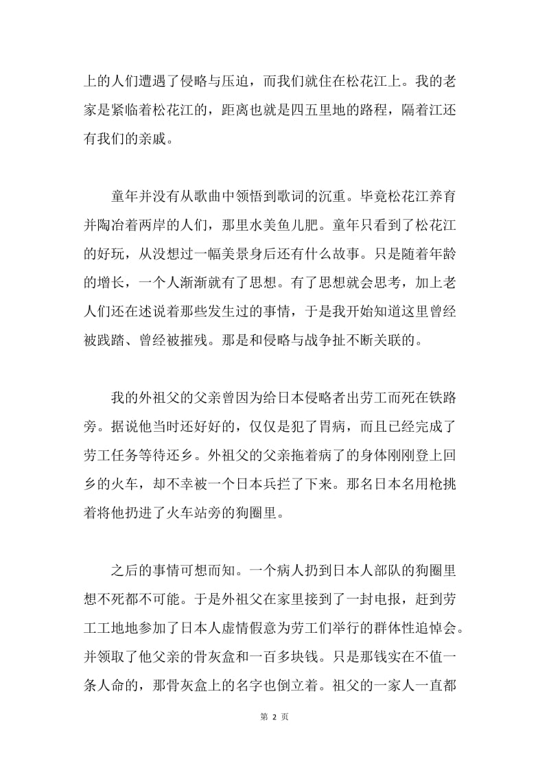 抗战胜利70周年征文：关于一座城市的沉重记忆.docx_第2页