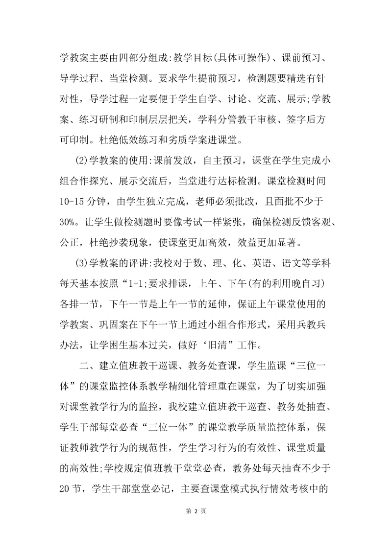 教学精细化管理汇报材料.docx_第2页