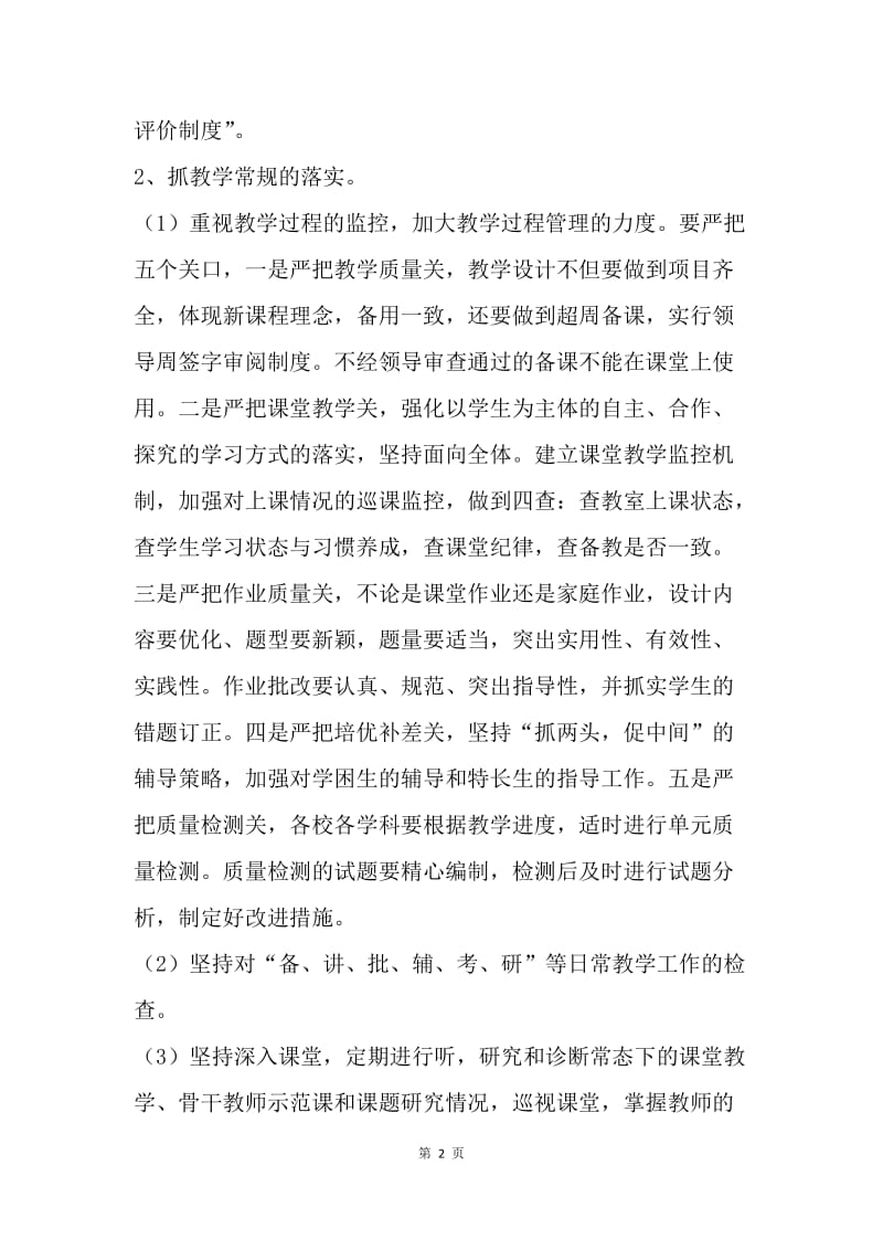 教学管理示范校实施方案.docx_第2页