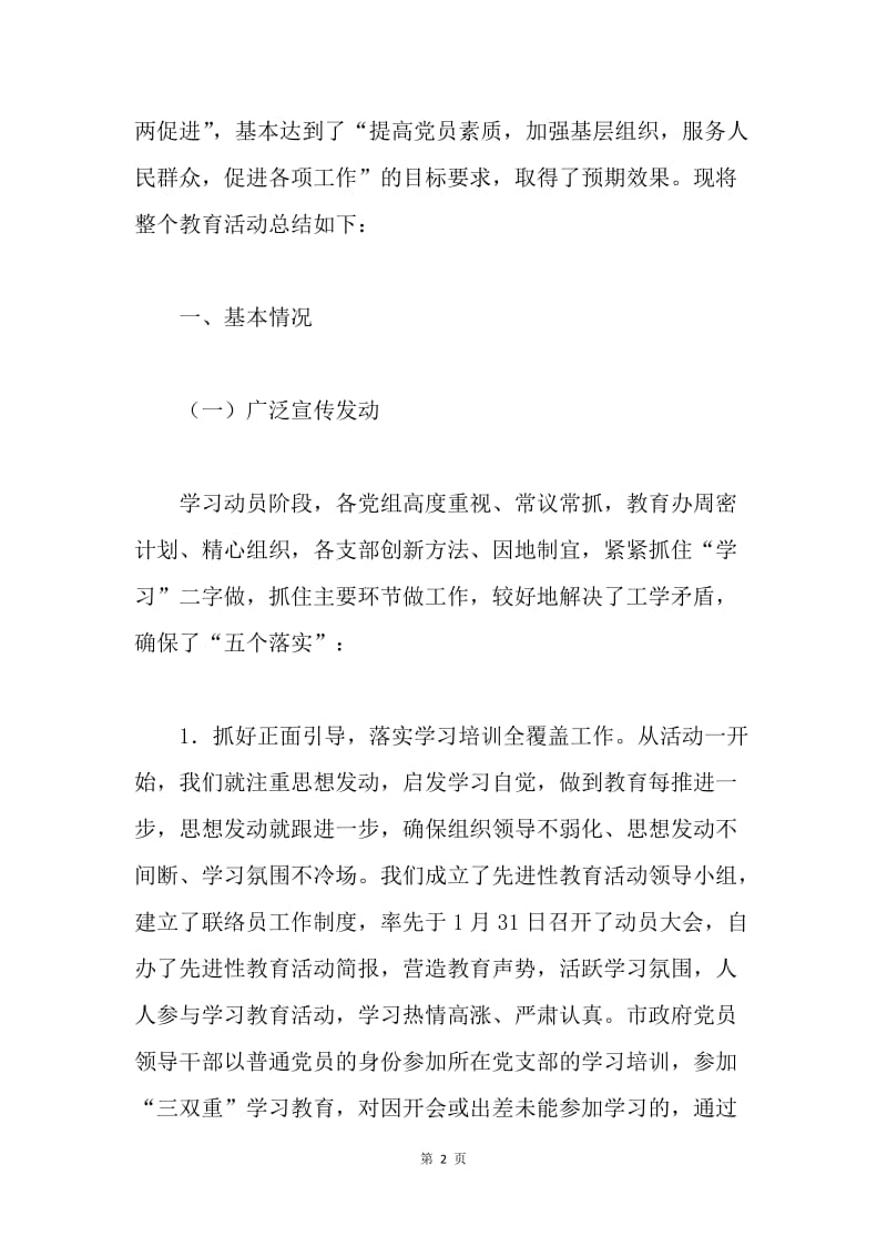 市政府办机关党委保持共产党员先进性教育活动工作总结.docx_第2页