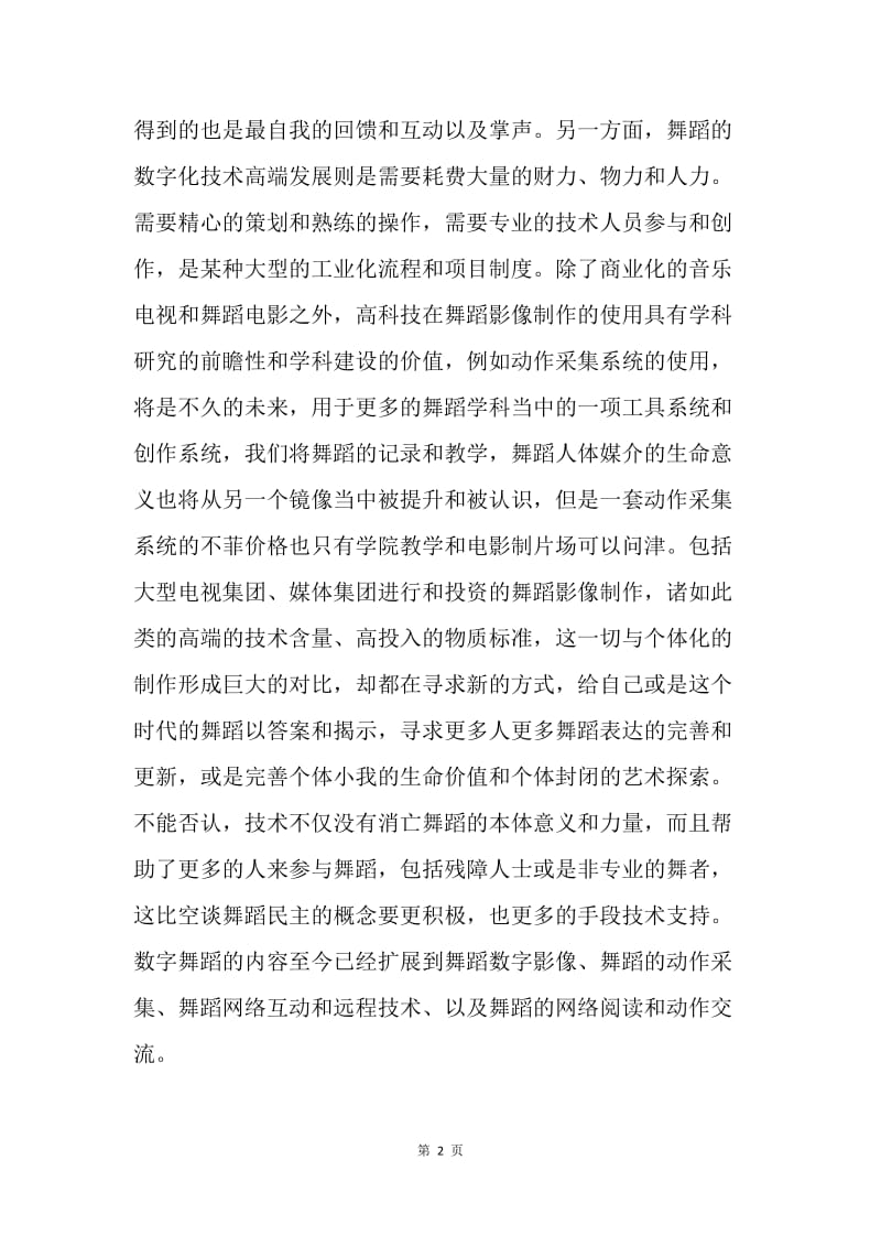 数字化舞蹈分析论文.docx_第2页