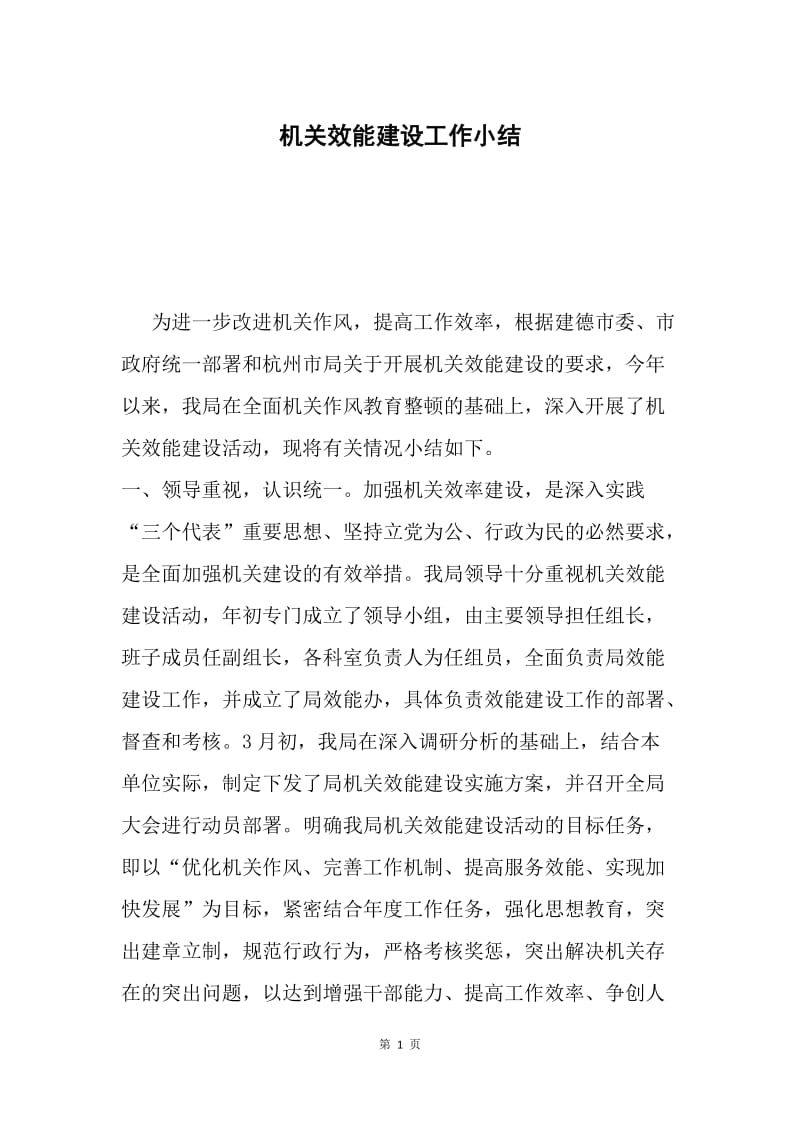 机关效能建设工作小结.docx_第1页