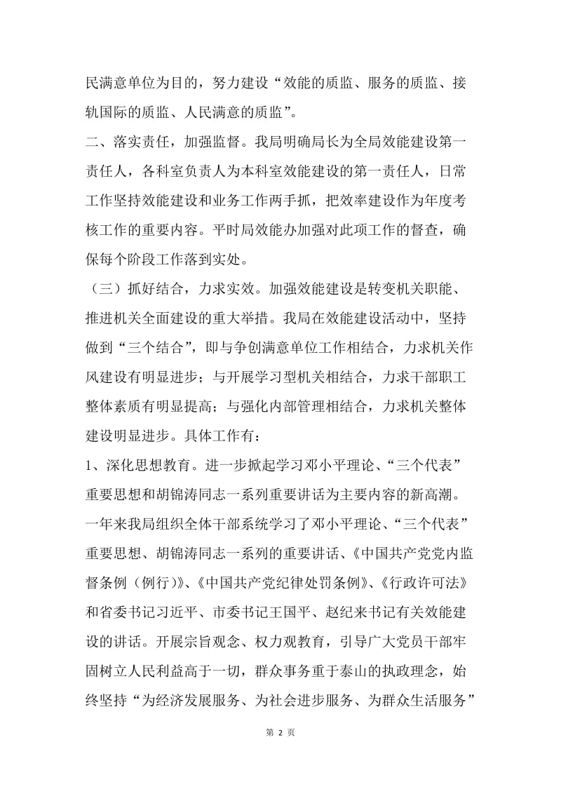 机关效能建设工作小结.docx_第2页