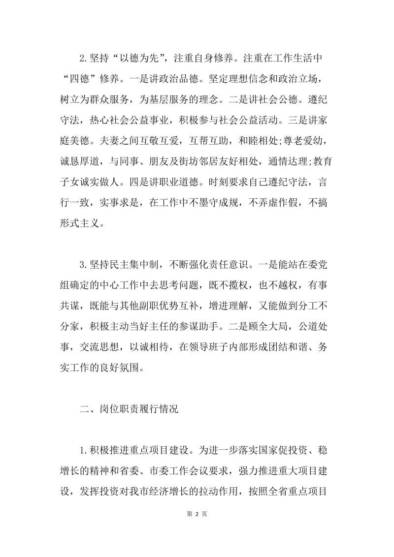 机关党委书记20XX年度述德述职述廉报告.docx_第2页