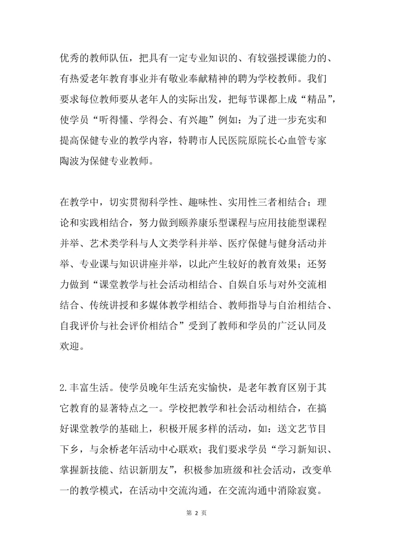 市老年大学老年教育工作总结.docx_第2页