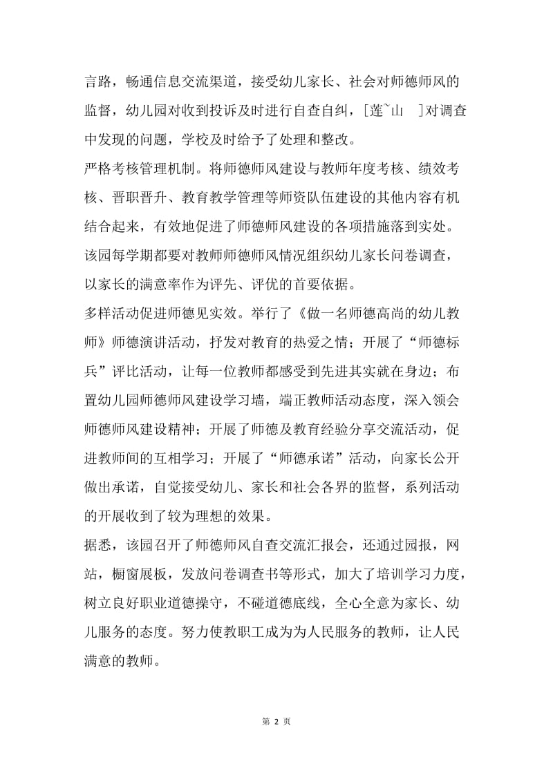 师德师风建设活动总结.docx_第2页