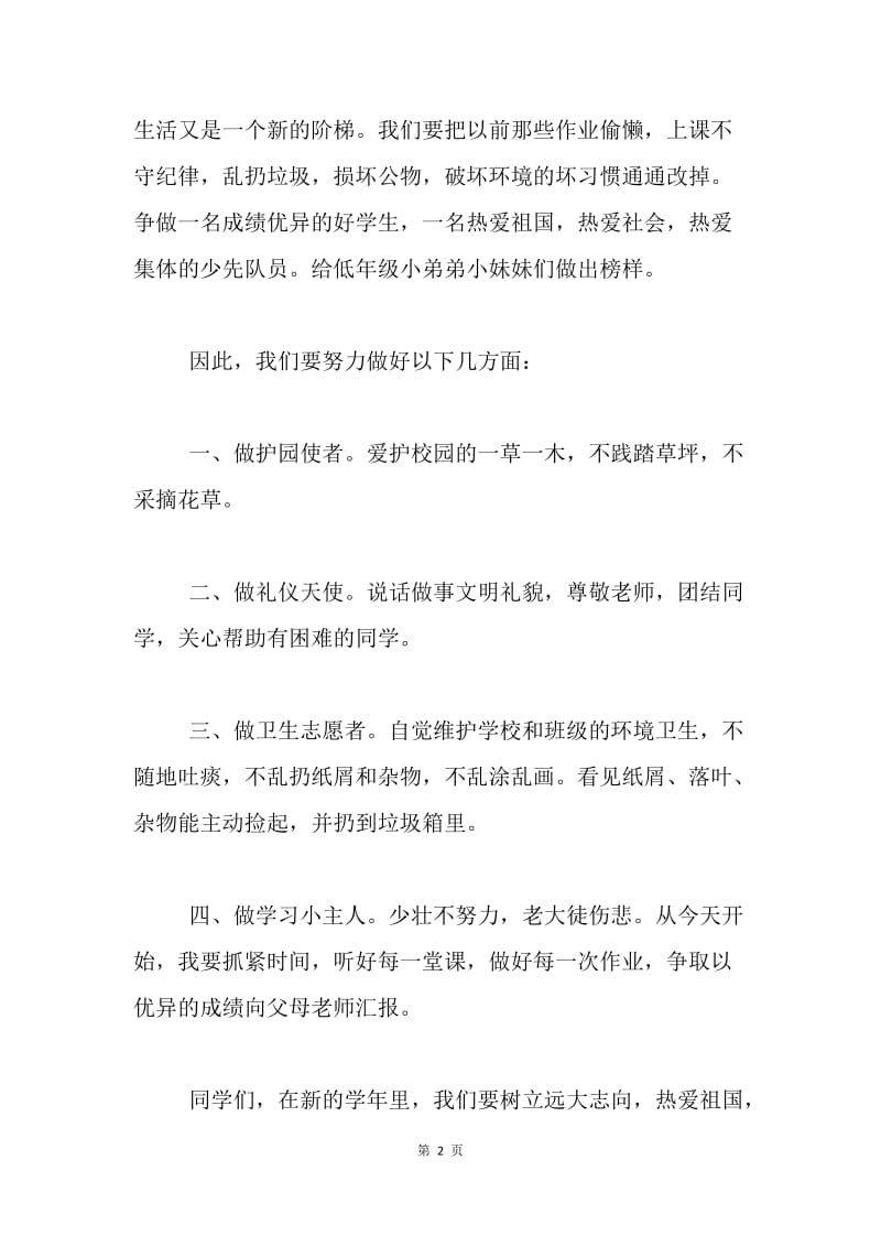 开学典礼学生代表发言稿.docx_第2页