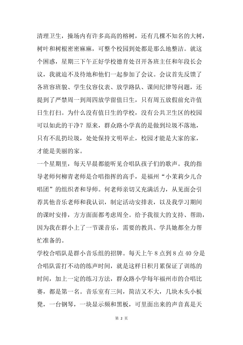 小学20XX年跟岗学习研修总结.docx_第2页