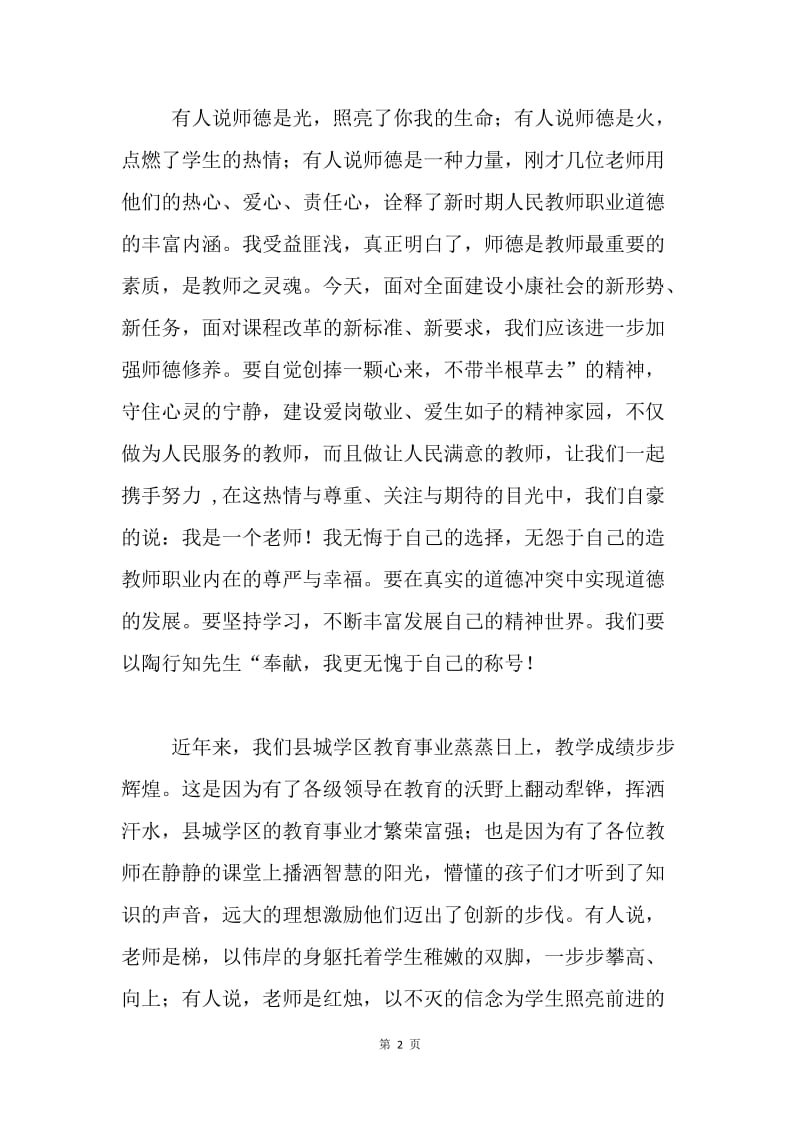 教师节教师代表发言稿.docx_第2页