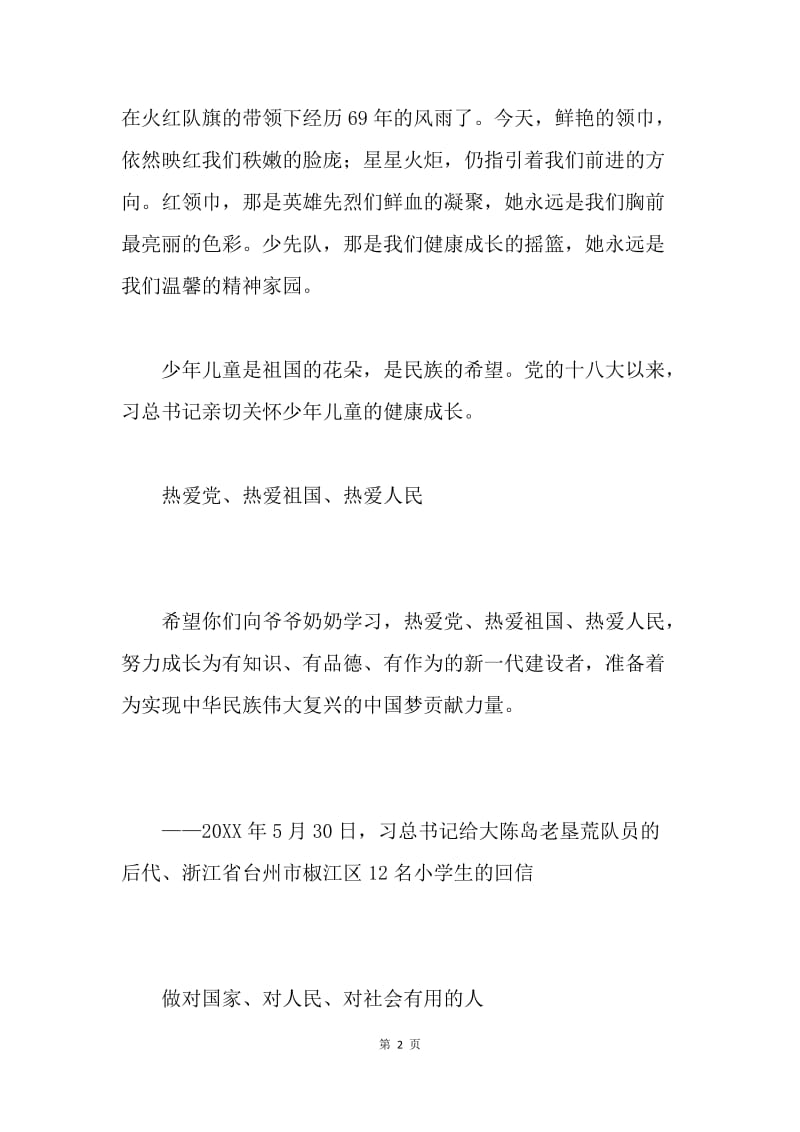 庆祝中国少年先锋队建队69周年国旗下讲话稿.docx_第2页