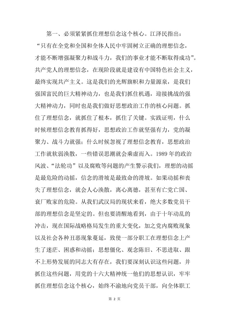 掌握思想政治工作主动权应注意的方法 .docx_第2页