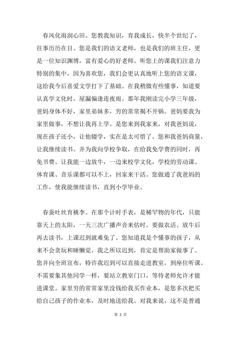 教师节征文：感念师恩.docx_第2页