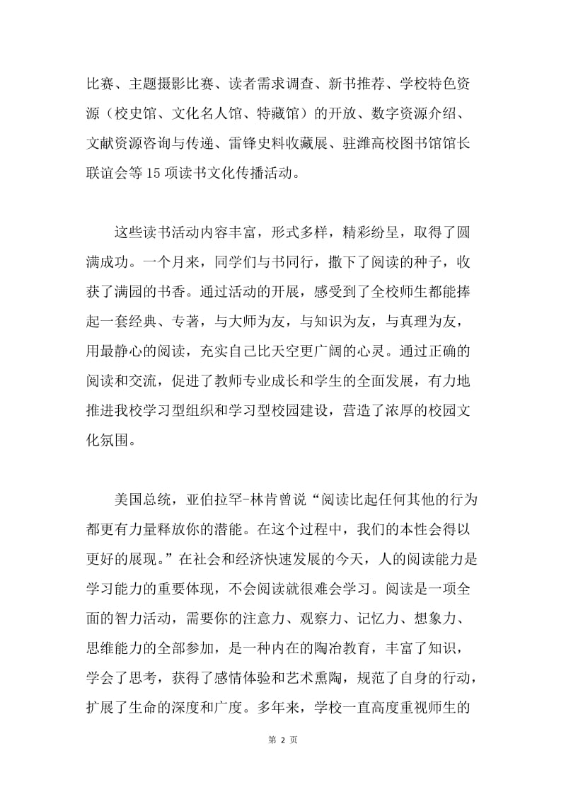 校领导第三届读书节闭幕式讲话稿.docx_第2页