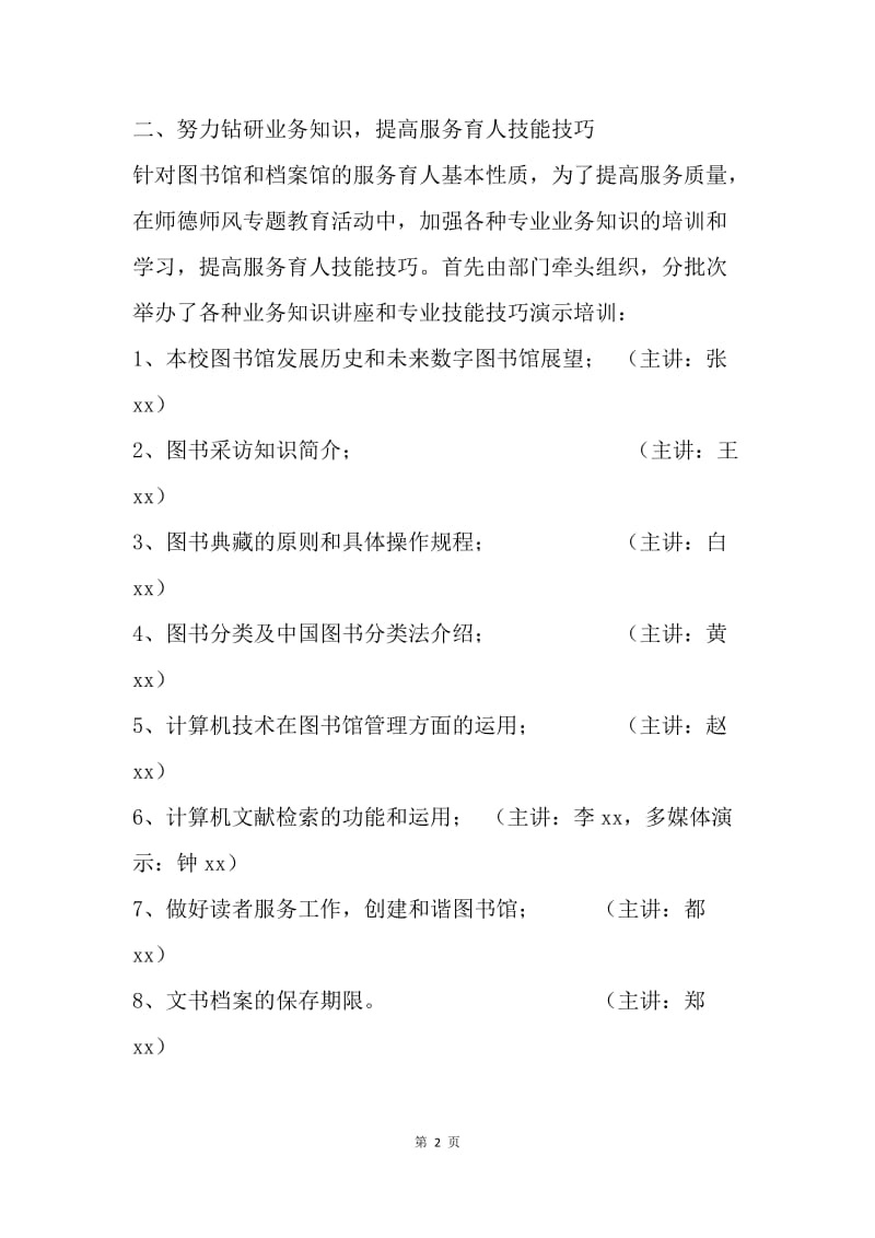 工会“师德师风”专题教育活动总结.docx_第2页