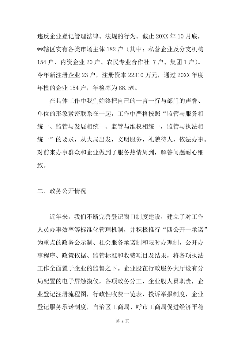 工商局部门领导述职报告.docx_第2页