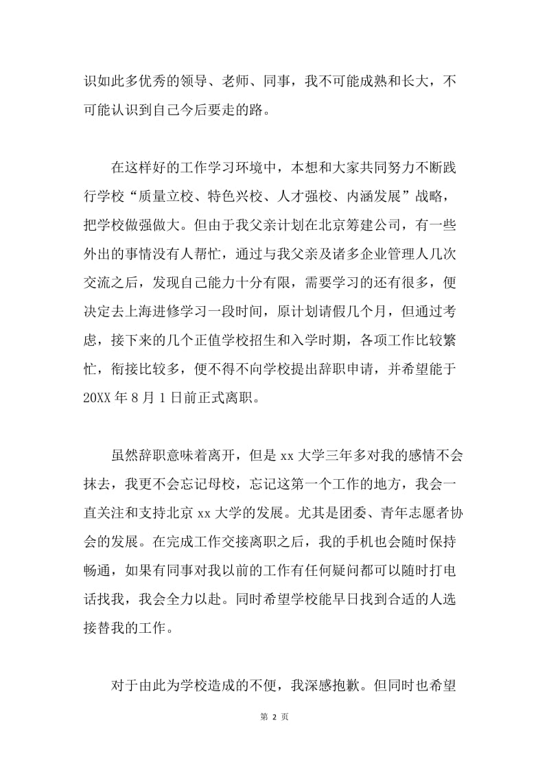 教师辞职信.docx_第2页