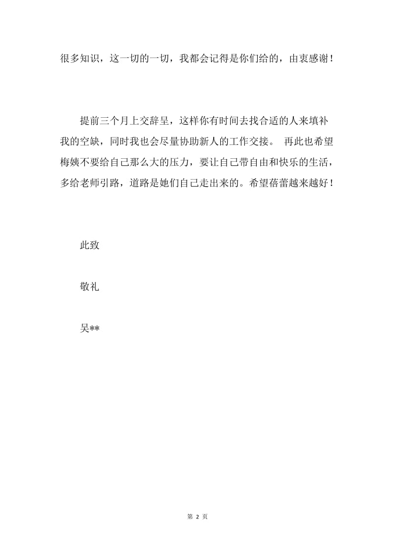 幼儿园教师辞职信.docx_第2页