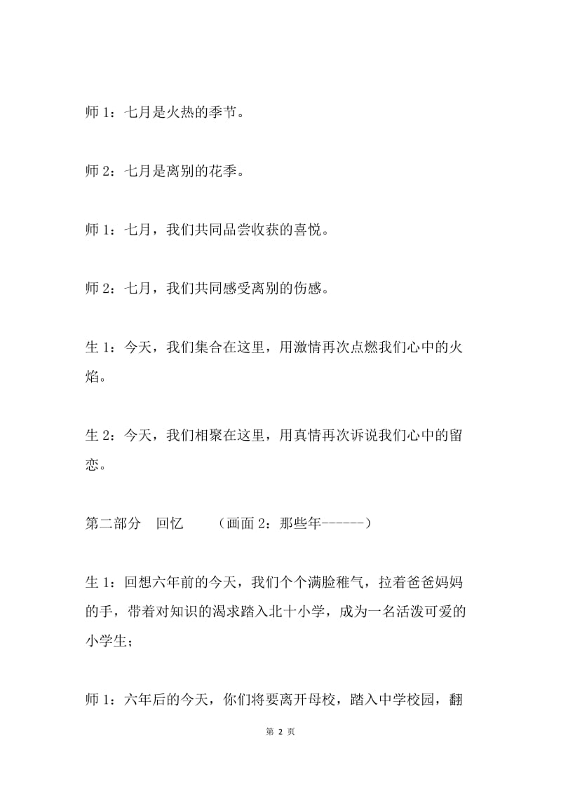 小学六年级毕业典礼主持词.docx_第2页