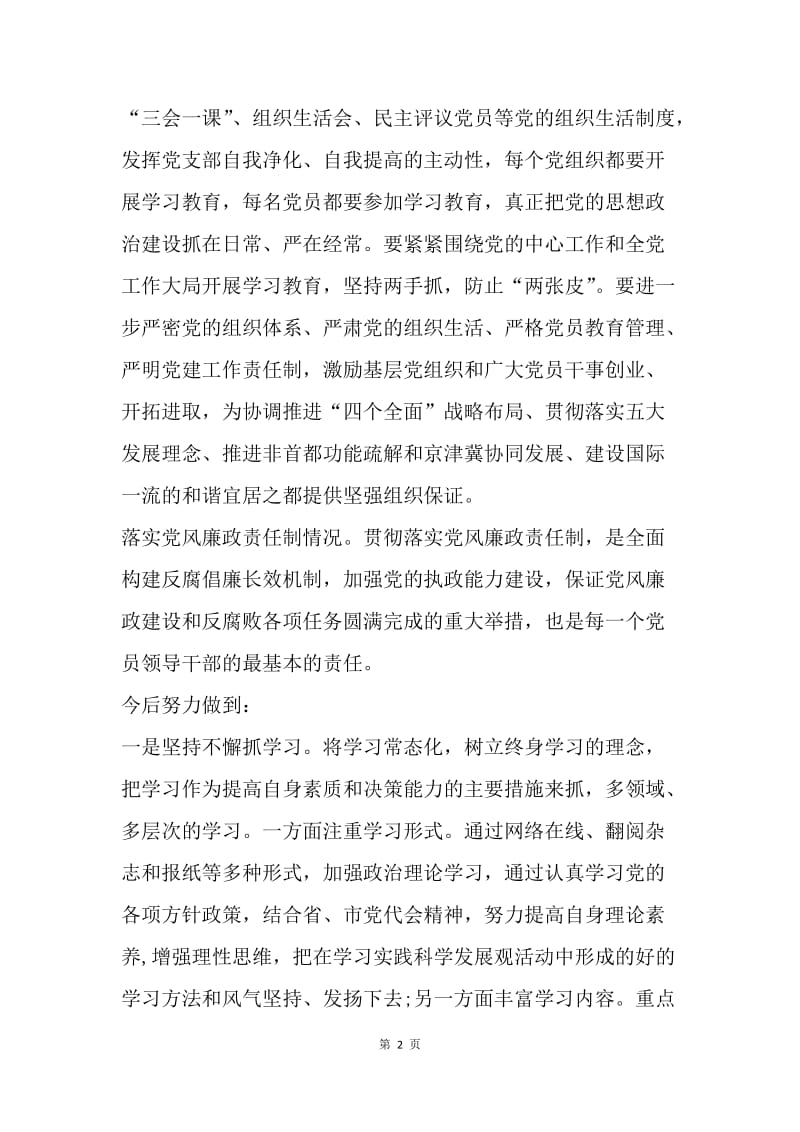 村委会“两学一做”学习体会总结.docx_第2页