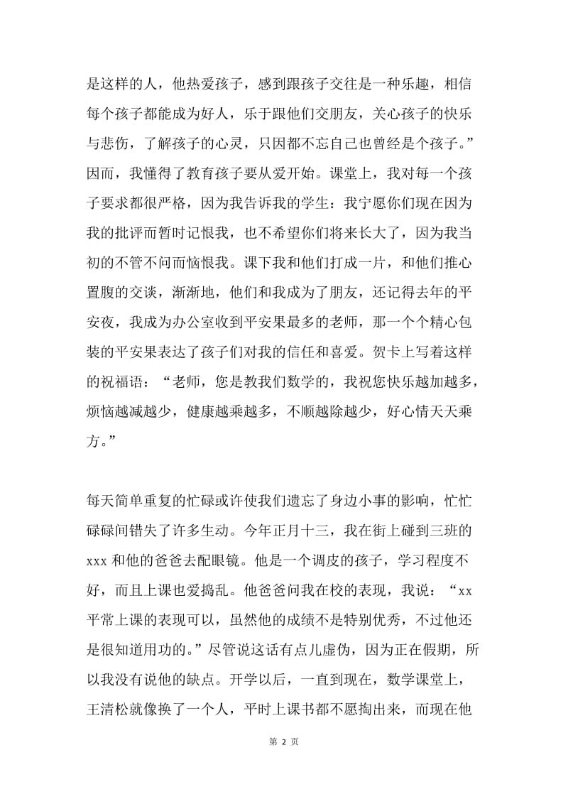 我的学生我的爱--师德师风演讲稿.docx_第2页