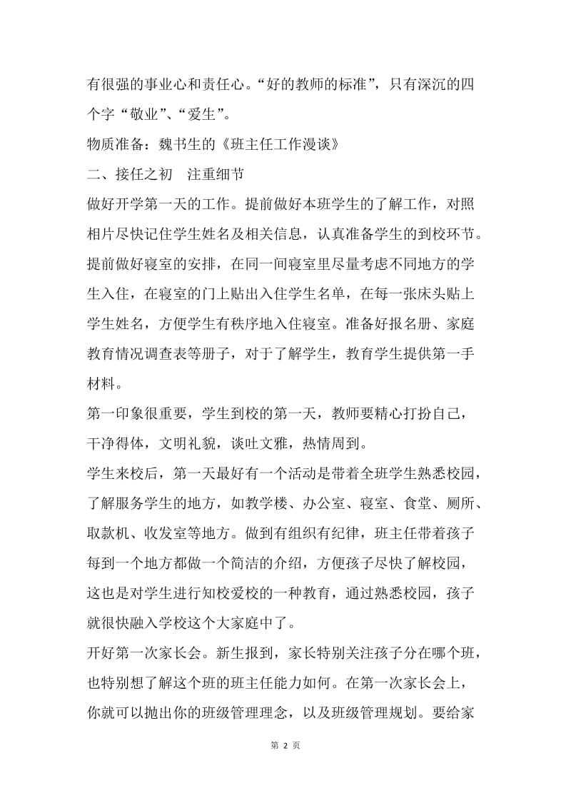 新教师培训发言稿：怎样做一个幸福的班主任.docx_第2页