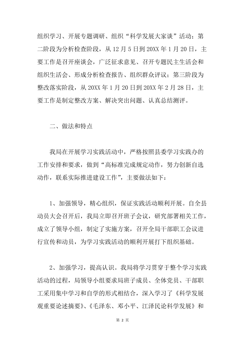 建设局深入学习实践科学发展观活动总结.docx_第2页