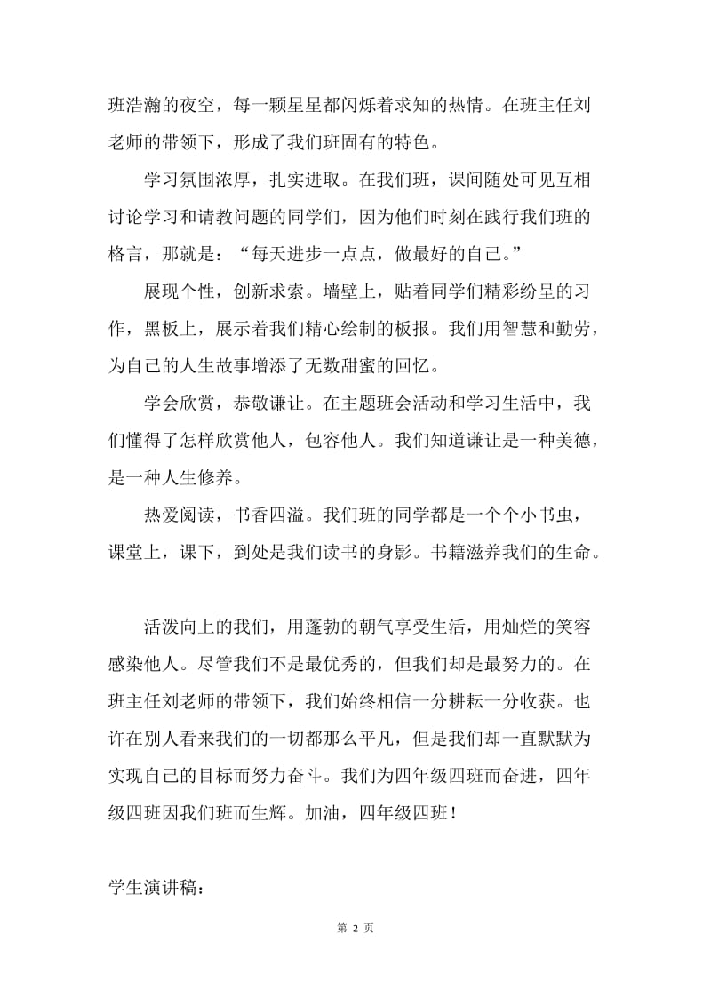 小学生国旗下讲话稿：我是向上向善好队员.docx_第2页