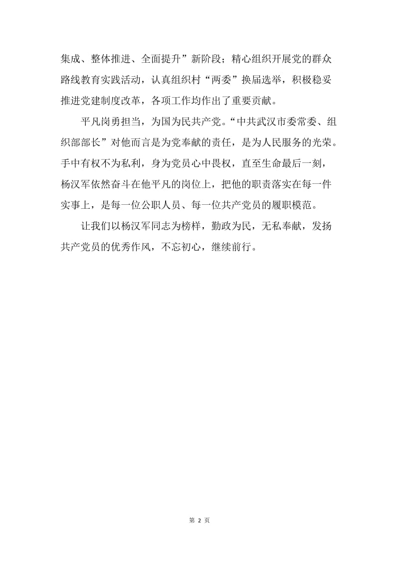 杨汉军先进事迹学习体会.docx_第2页