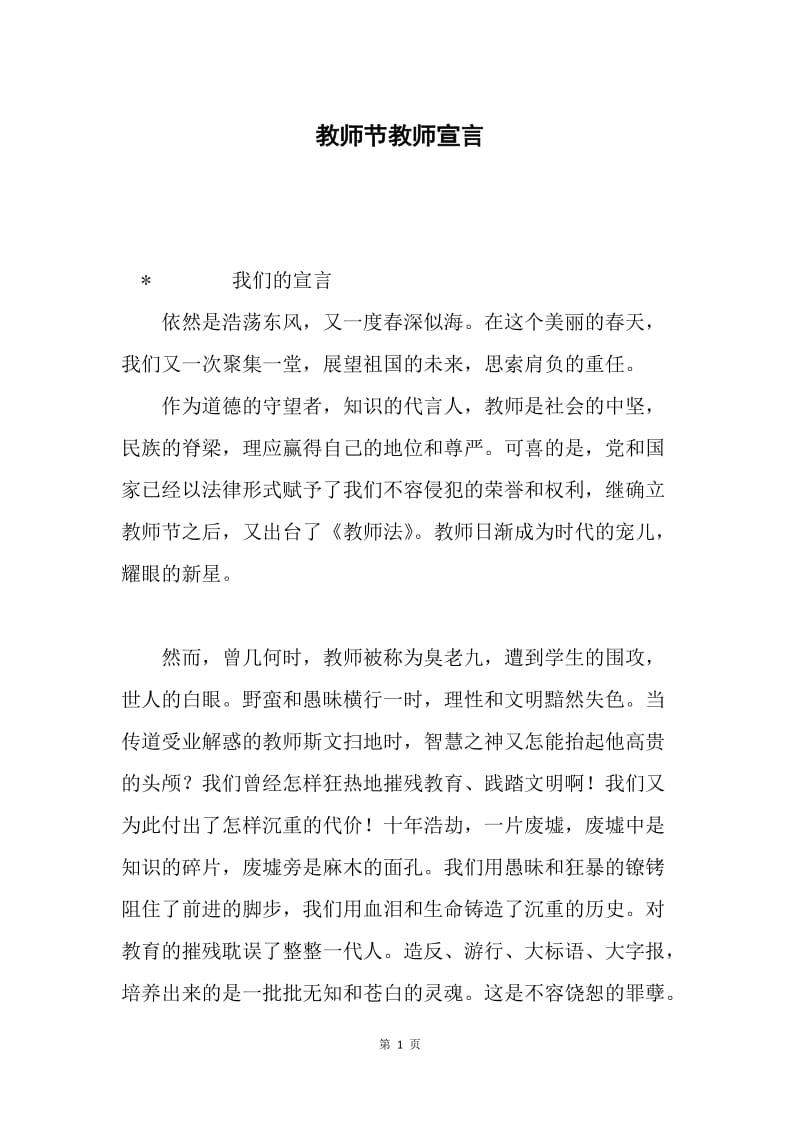 教师节教师宣言.docx_第1页