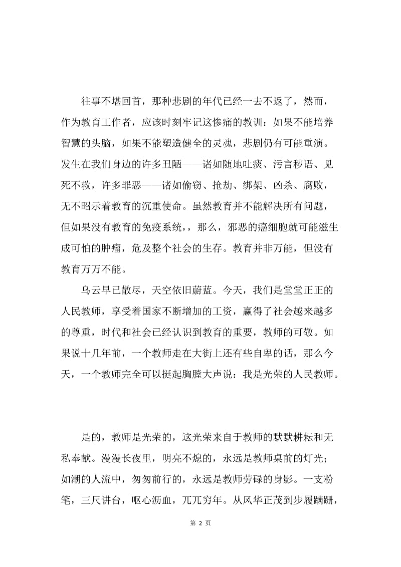 教师节教师宣言.docx_第2页