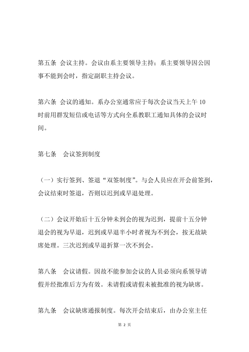 教职工会议制度.docx_第2页