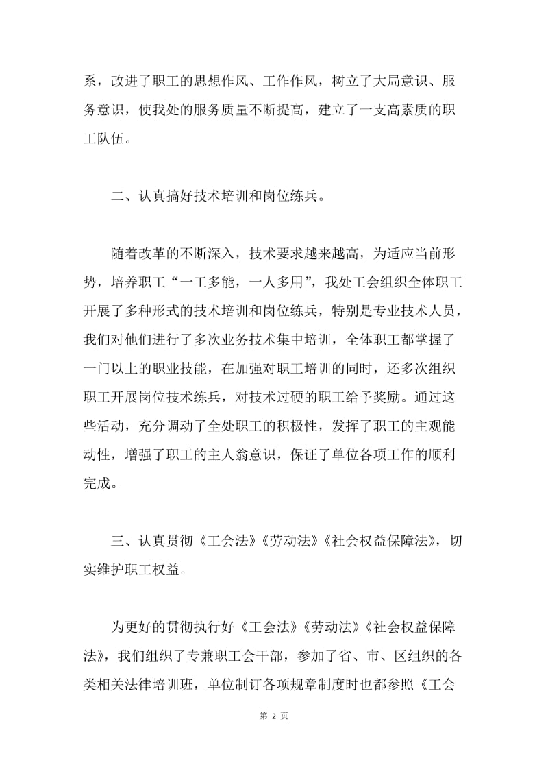 市级先进工会事迹材料.docx_第2页