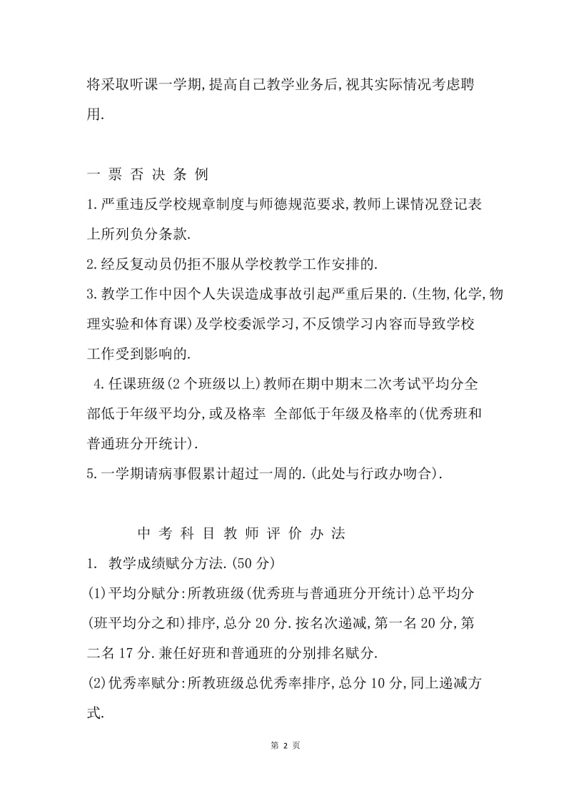 教师教学评价体系(讨论稿).docx_第2页